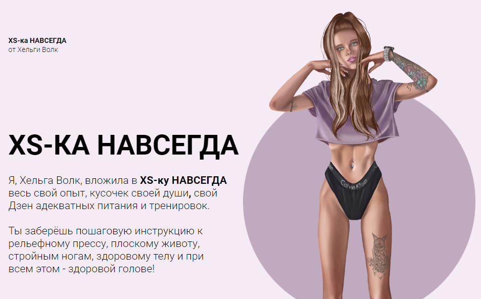 [Хельга Волк] XS-ка навсегда_0.png